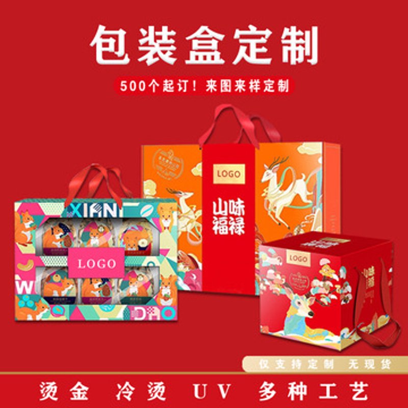 零食礼盒定制